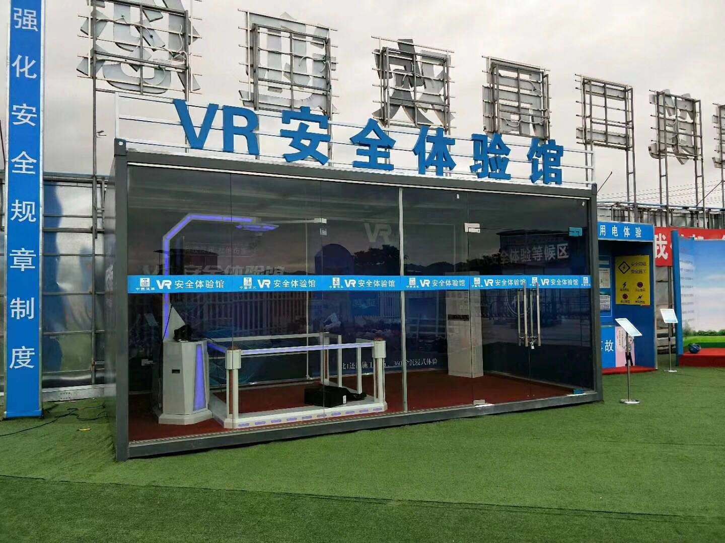 长春南关区VR安全体验馆